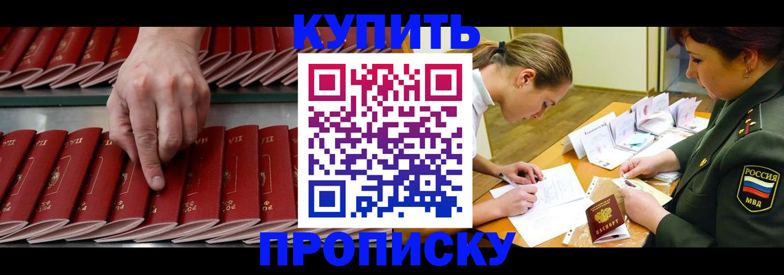 прописка для работы в Звенигороде