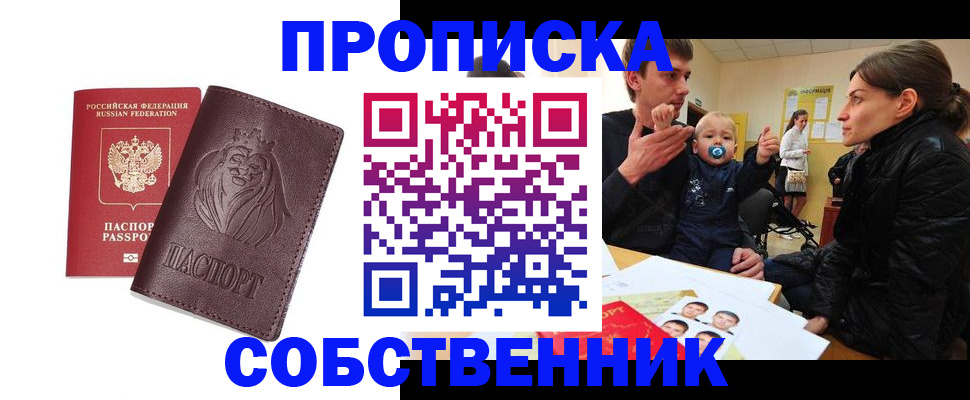 временная прописка в Звенигороде