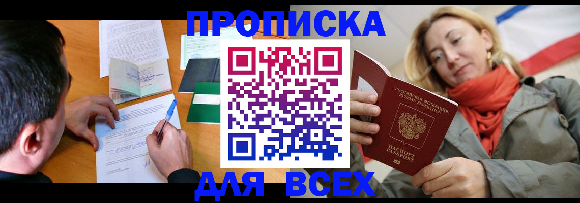 временная прописка в Звенигороде