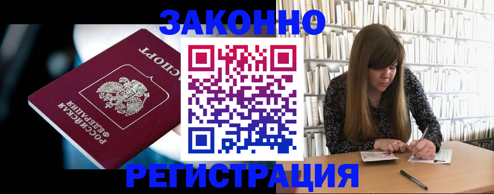 прописка для военкомата в Звенигороде