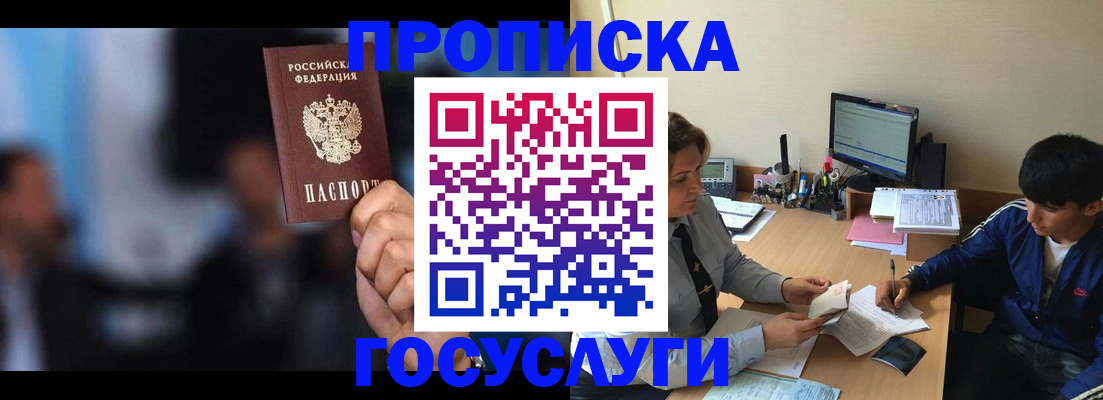 временная регистрация госуслуги в Звенигороде